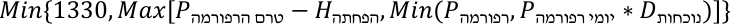 Min{1330, Max[ P הרפורמה טרם - H הפחתה , Min( P רפורמה , P רפורמה יומי * D נוכחות )] }