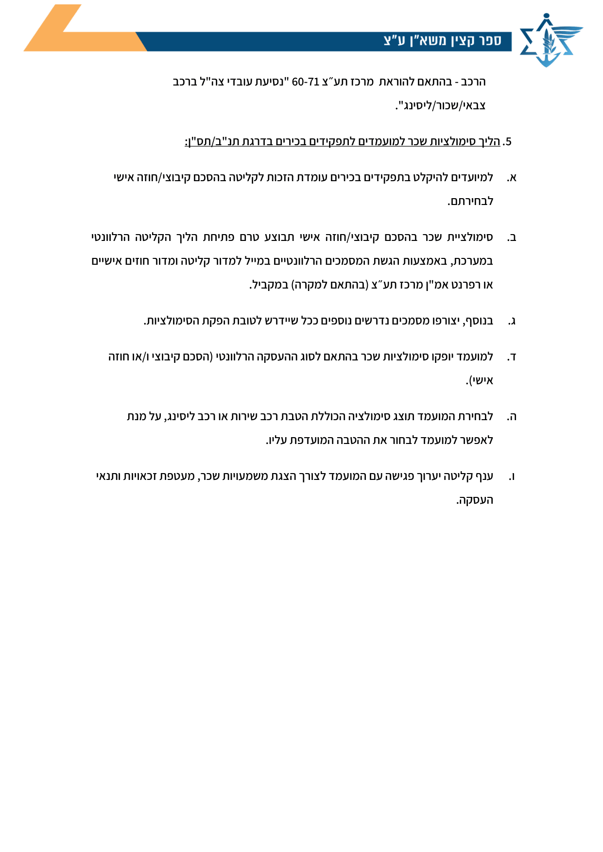 עמוד 3 של טופס בקשה לתוספת ניהול - בכפוף לעמידה בקריטריונים המפורטים במדיניות "50-96 תוכנית תגמול למנהלים - תוספת ניהול".
