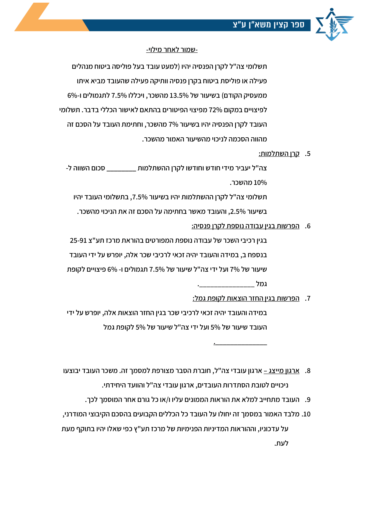 עמוד 3 של נספח ב׳ – תנאי העסקה לעובד הנקלט* בהסכם קיבוצי מיוחד – מודרני