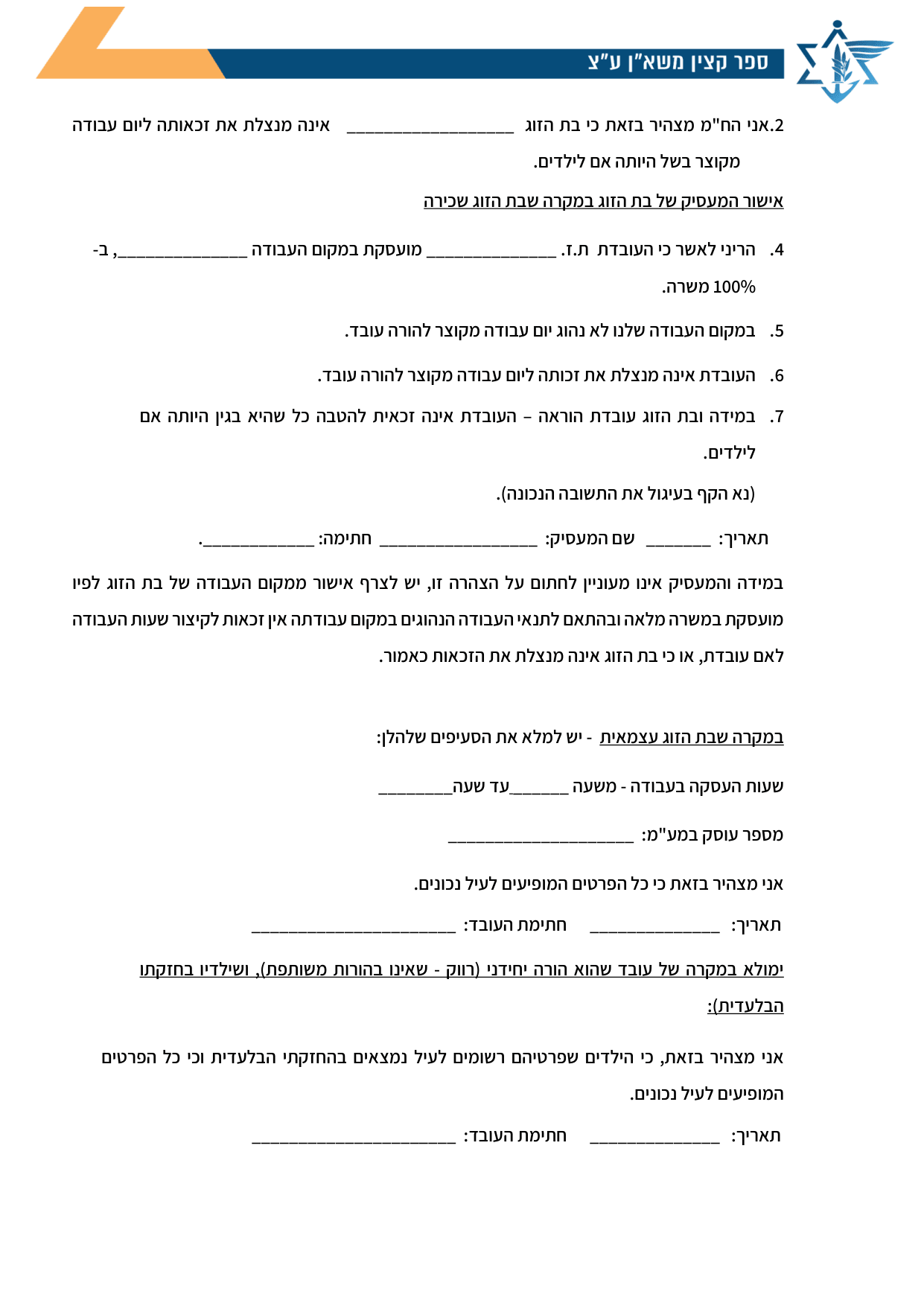 עמוד 2 של נספח ב׳ – הצהרת הורה עובד