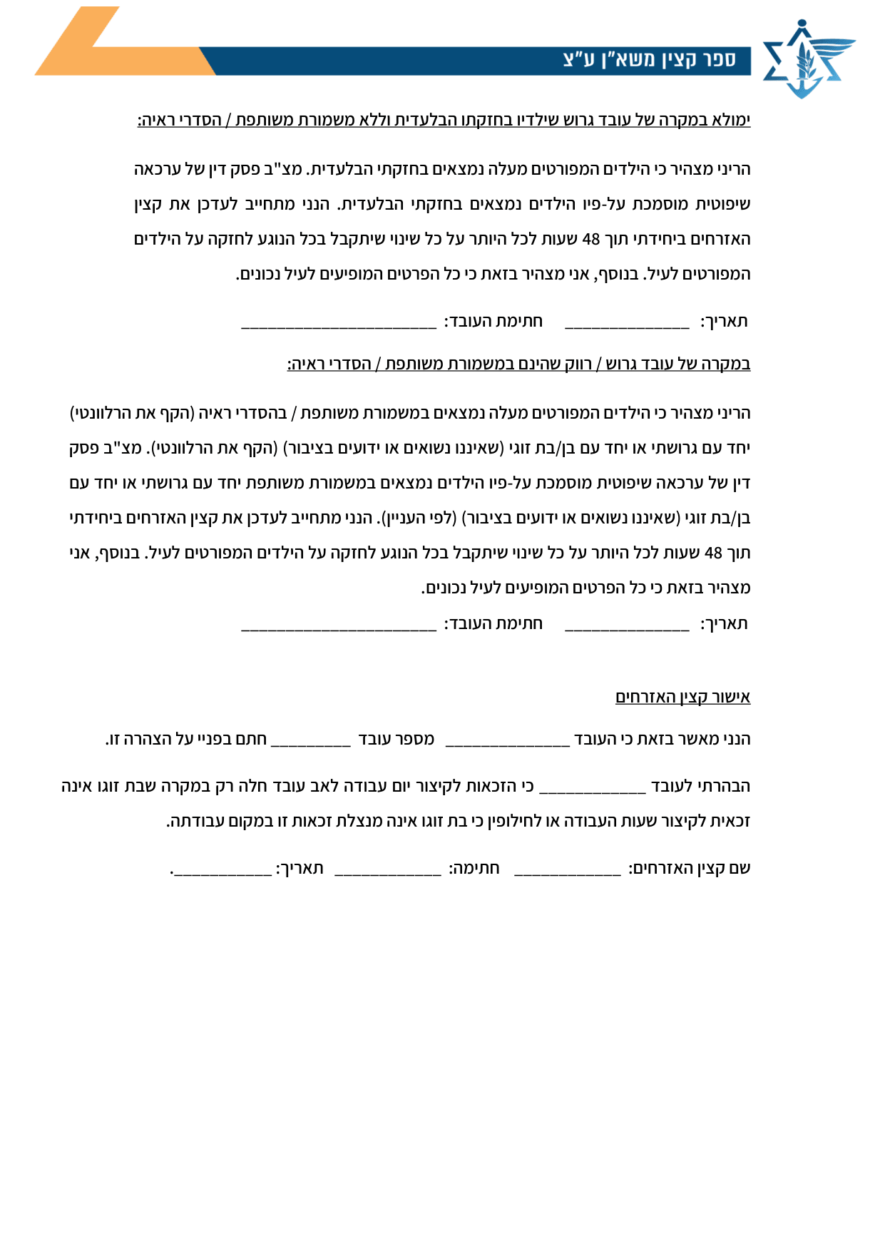 עמוד 3 של נספח ב׳ – הצהרת הורה עובד