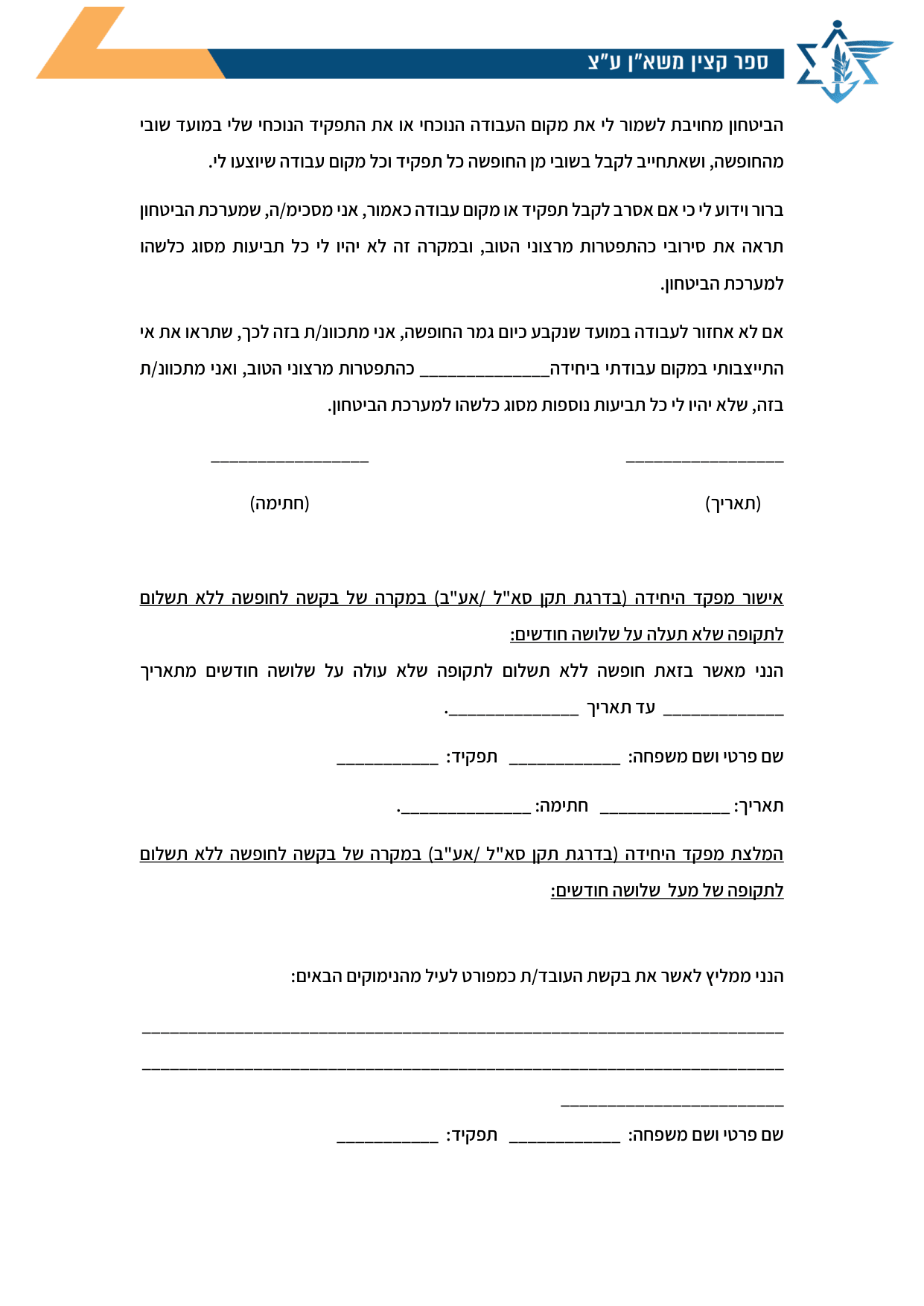עמוד 2 של נספח א' – בקשה לאישור חל"ת