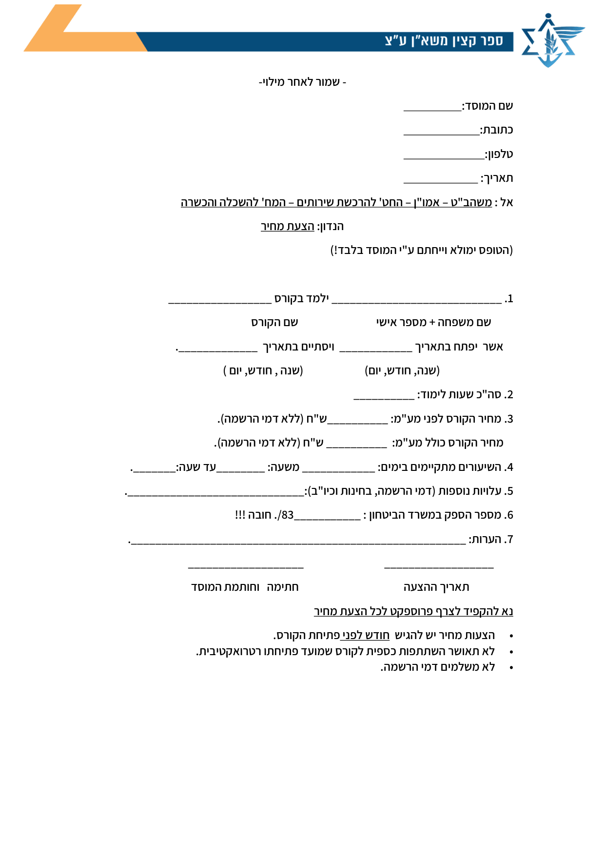 עמוד 2 של נספח ג' – הצעת מחיר