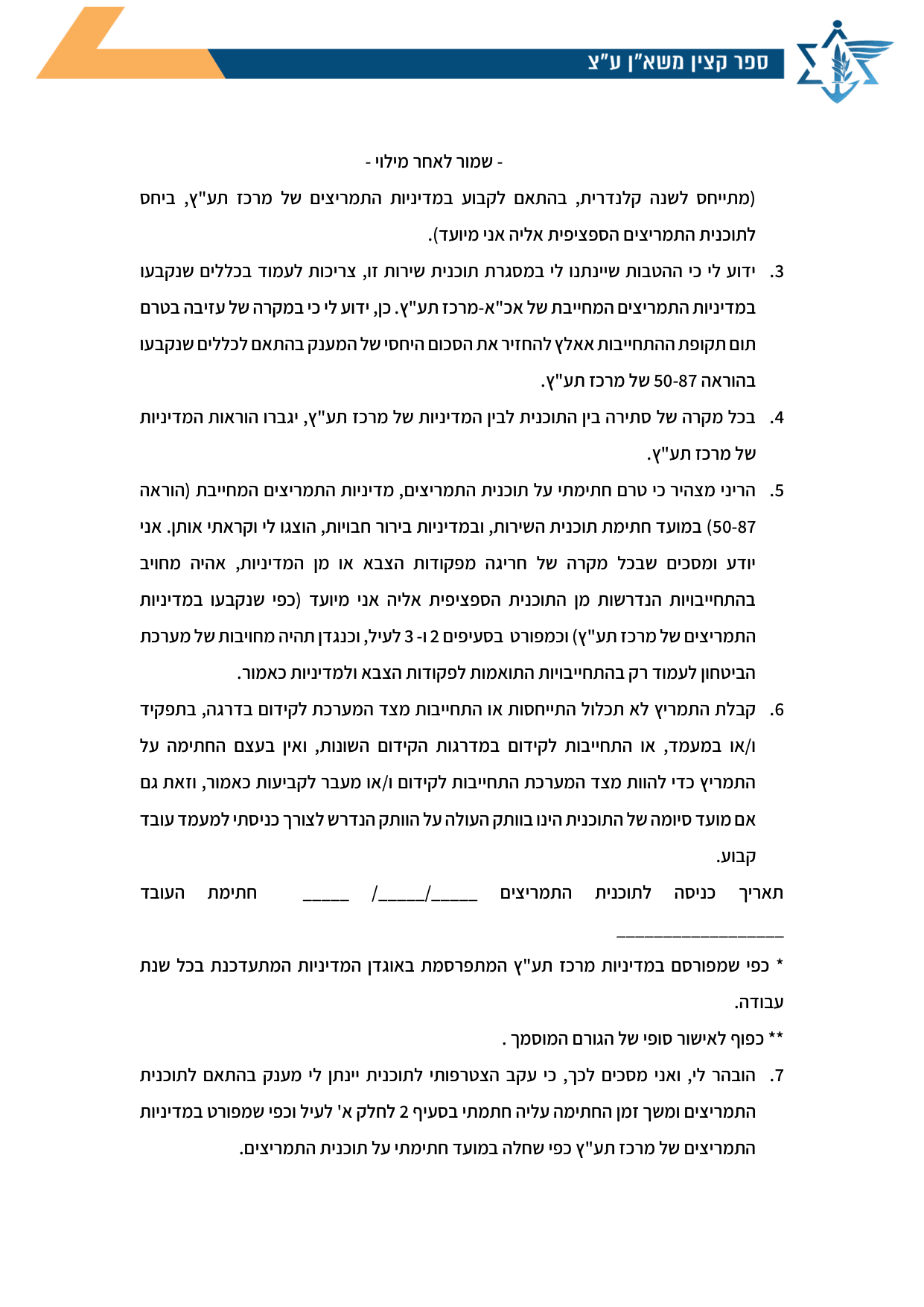 עמוד 2 של נספח א' – חוזה חתימה על תמריץ שימור