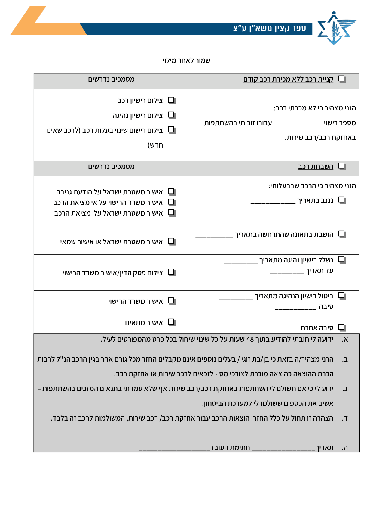 עמוד 2 של נספח ג׳ – בקשה ידנית להשתתפות/ הפסקת השתתפות