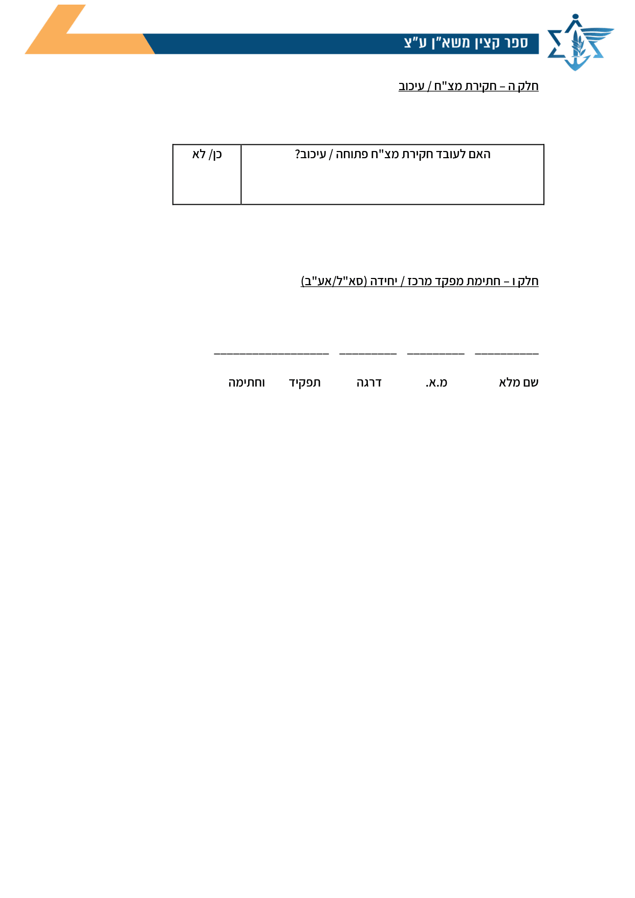 עמוד 2 של נספח א׳ – טופס בקשה לעמדת רכב שירות הומאני