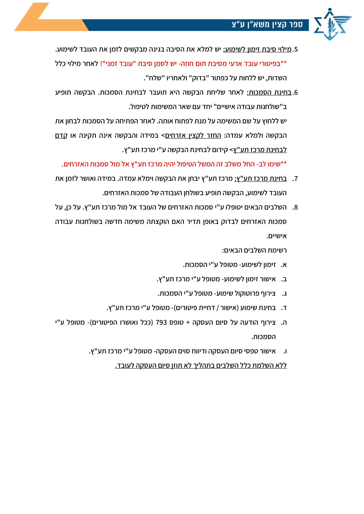 עמוד 2 של נספח ד' – פתיחת בקשה במערכת "אנשים"