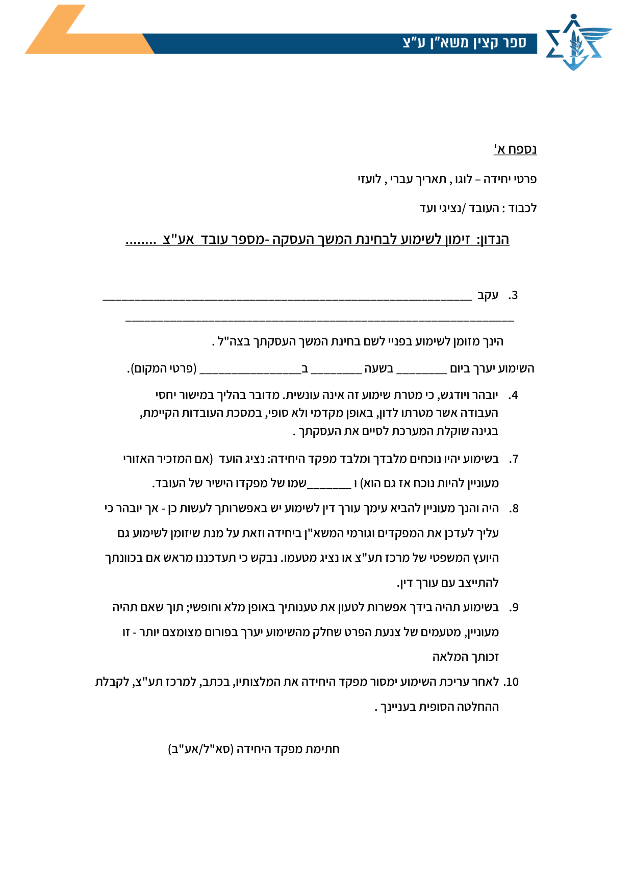 עמוד 1 של נספח א' – פרטי יחידה – לוגו , תאריך עברי , לועזי