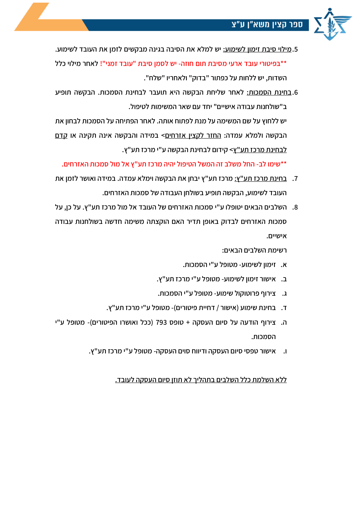 עמוד 2 של נספח ד' – פתיחת בקשה במערכת "אנשים"