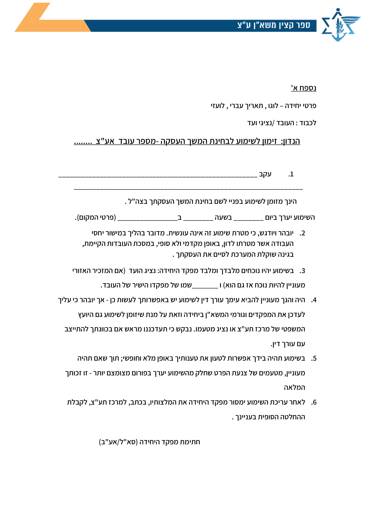 עמוד 1 של נספח א' – פרטי יחידה – לוגו , תאריך עברי , לועזי