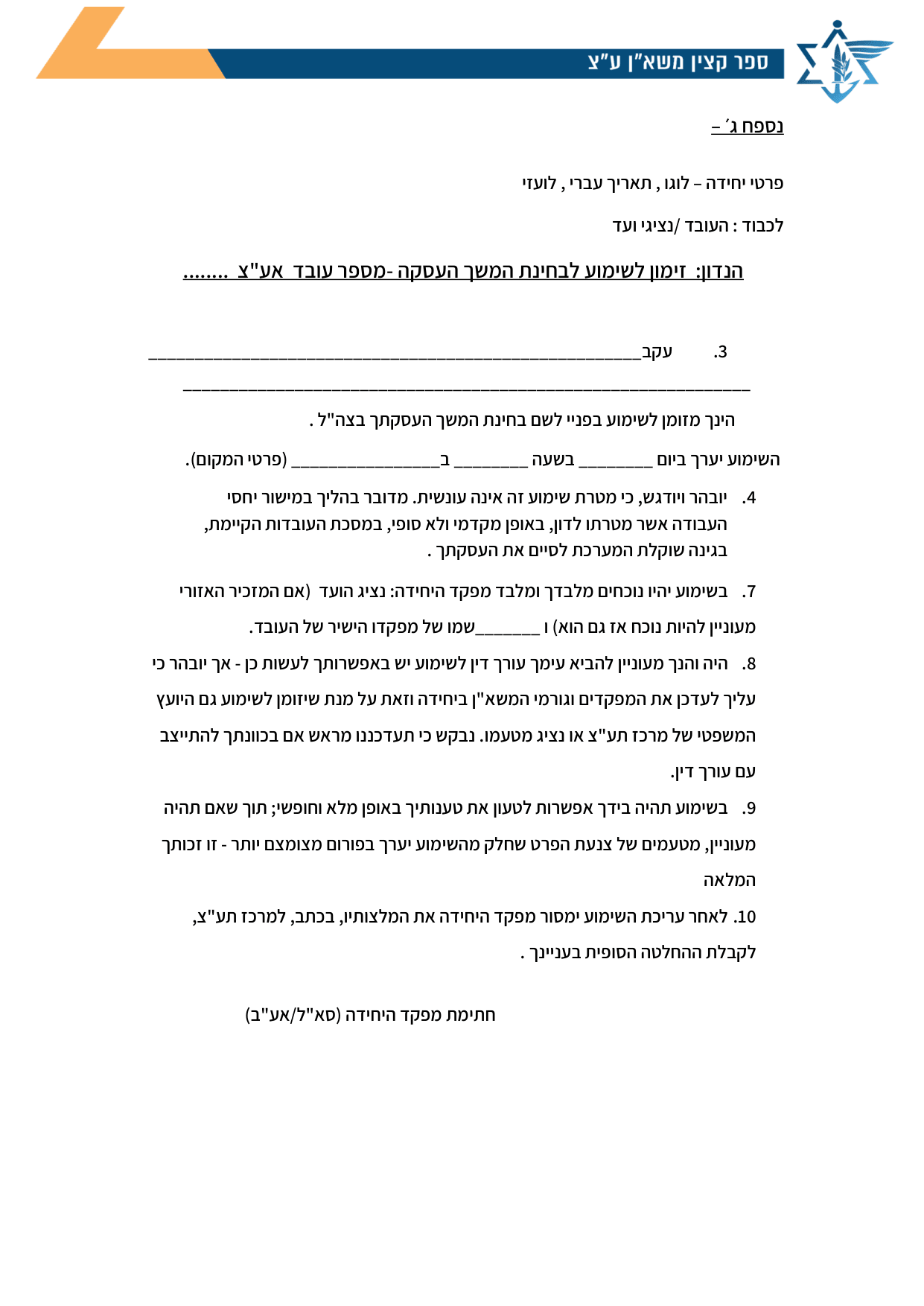 עמוד 1 של נספח ג׳ – פרטי יחידה – לוגו , תאריך עברי , לועזי