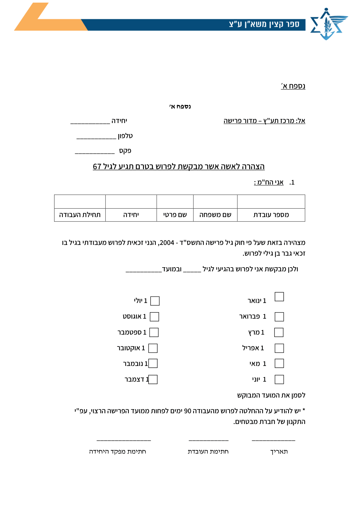 עמוד 1 של נספח א׳