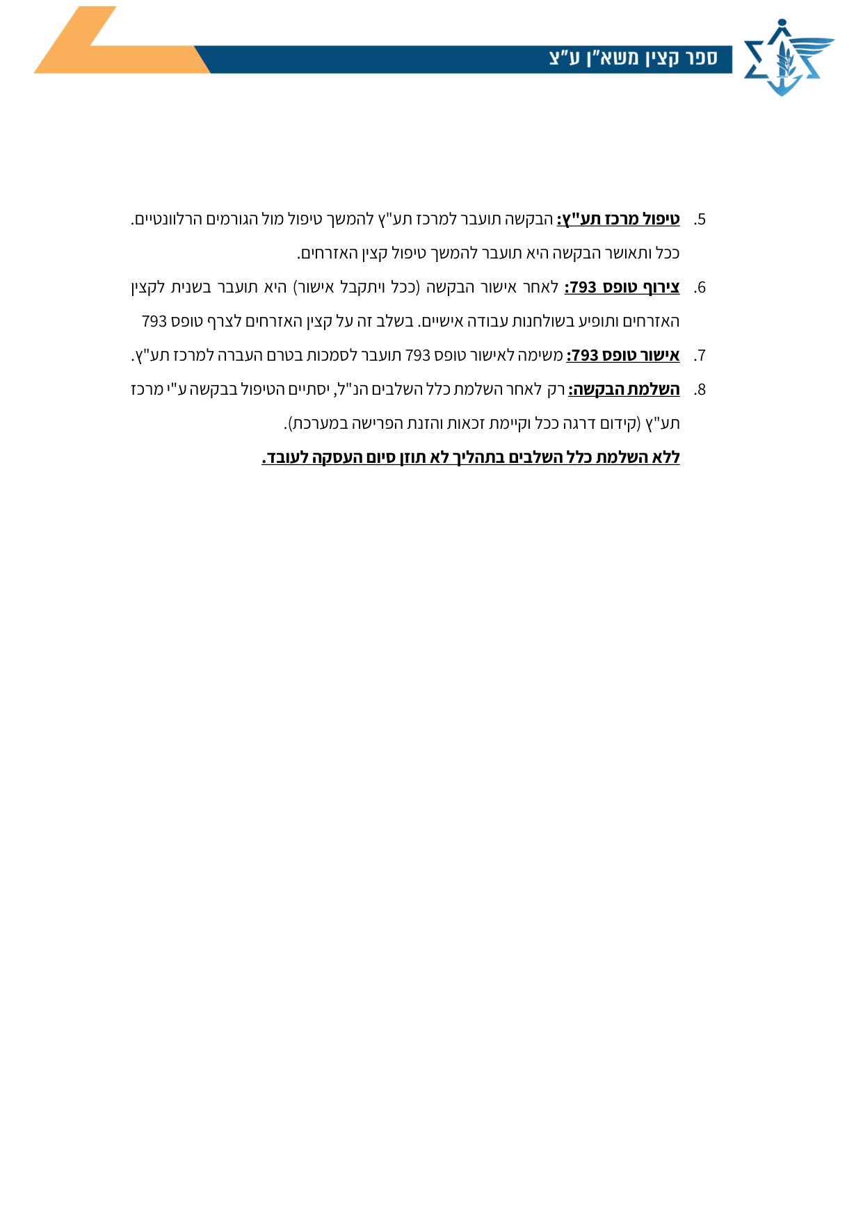 עמוד 2 של נספח ה – פתיחת בקשה במערכת "אנשים"