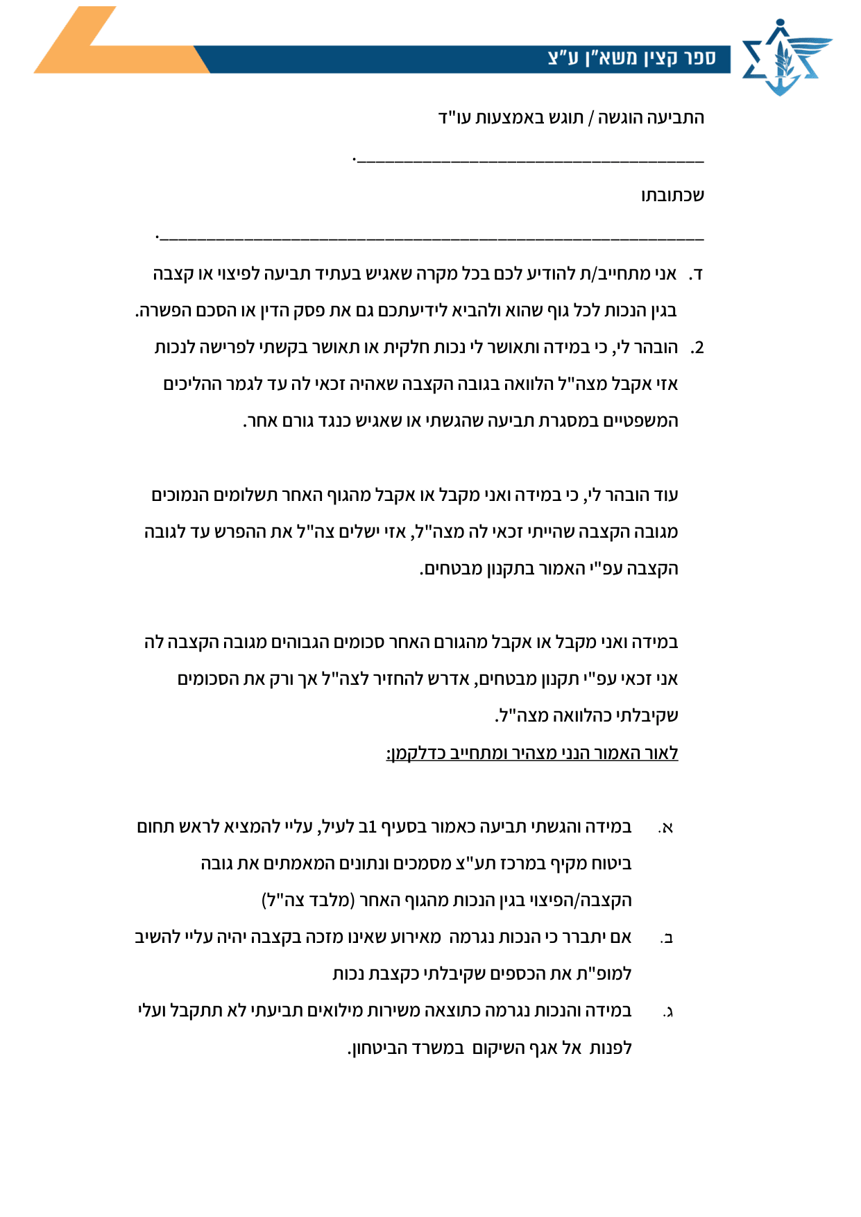 עמוד 2 של נספח ג׳ – הצהרה לעניין מגבלות רפואיות