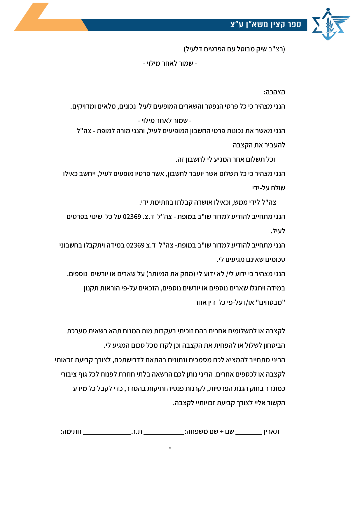 עמוד 2 של נספח ג' – טופס בקשה לקצבת שאירים