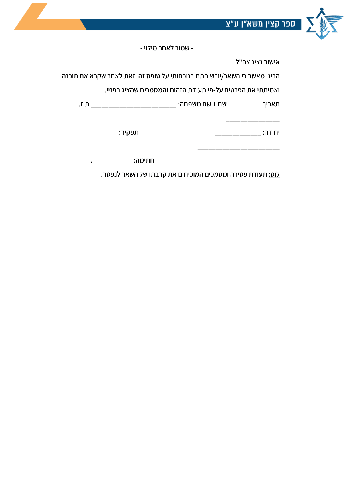 עמוד 3 של נספח ג' – טופס בקשה לקצבת שאירים
