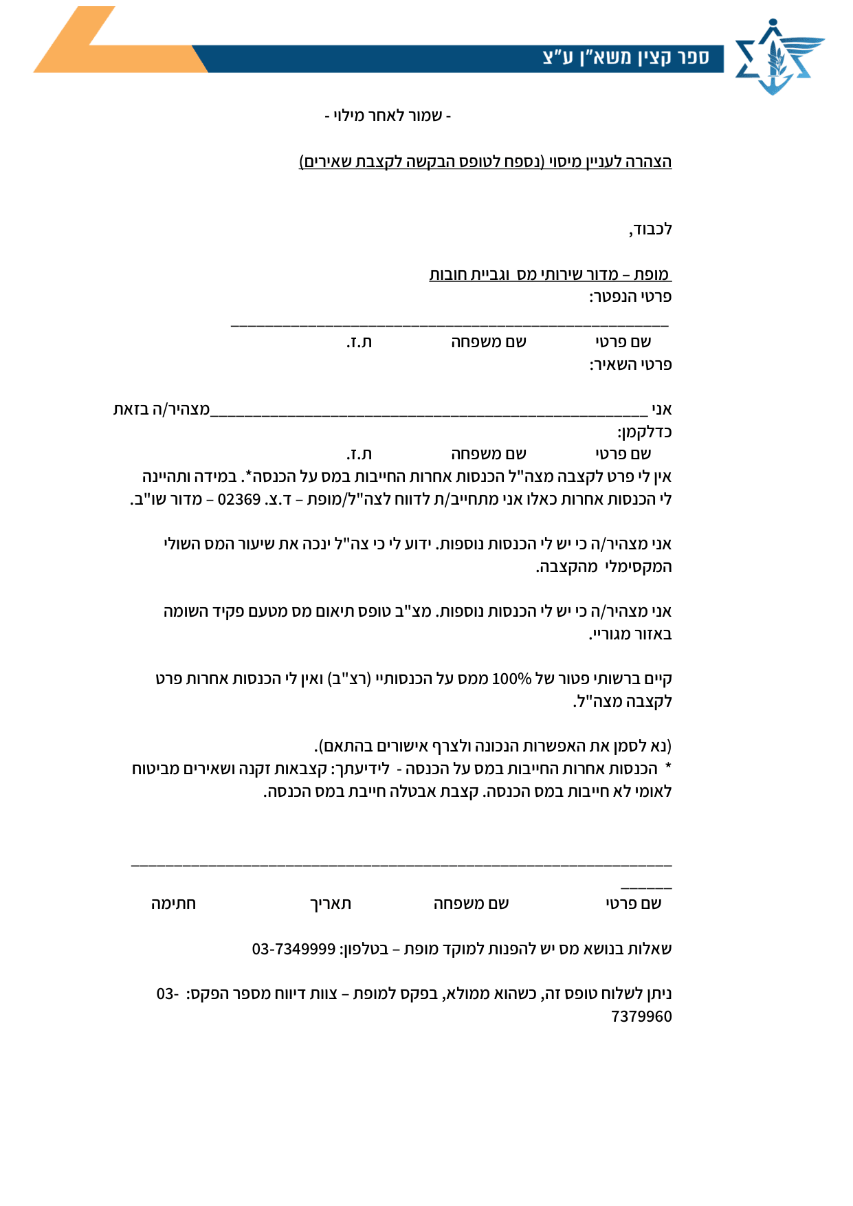 עמוד 4 של נספח ג' – טופס בקשה לקצבת שאירים
