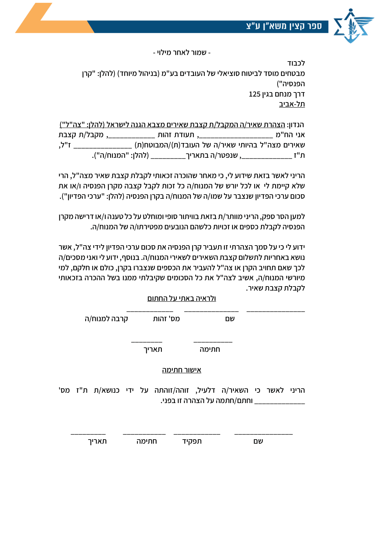 עמוד 5 של נספח ג' – טופס בקשה לקצבת שאירים