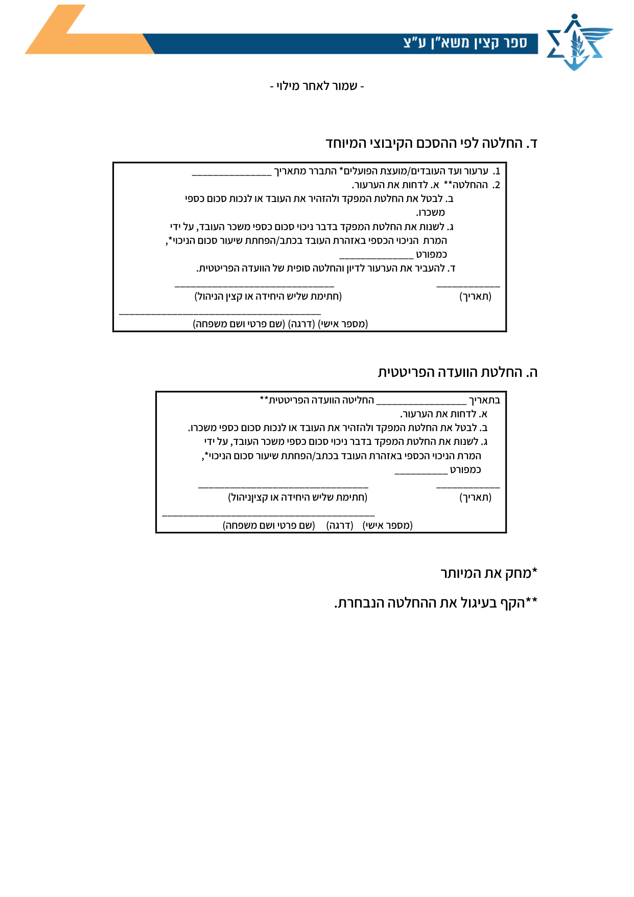 עמוד 3 של נספח א - טופס בירור ותגובה לעובדי צה"ל - שמור לאחר מילוי