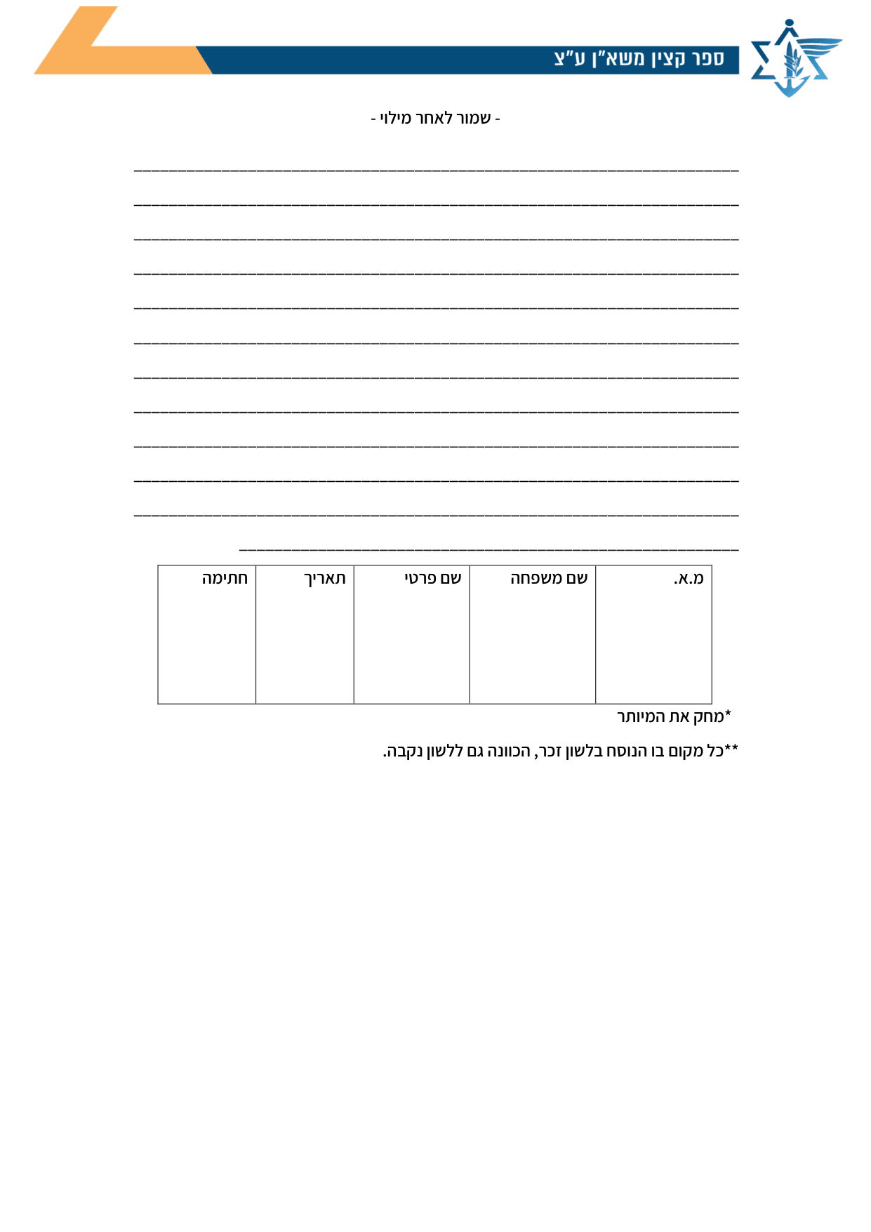 עמוד 4 של נספח א – שאלון למניעת חשש לניגוד עניינים- לעובדי צה"ל